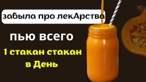 Выкинула ВСЕ лекарства, всего один стакан в день... 89% людей даже не знают об этом