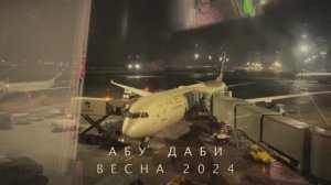 2024-03 Абу-Даби