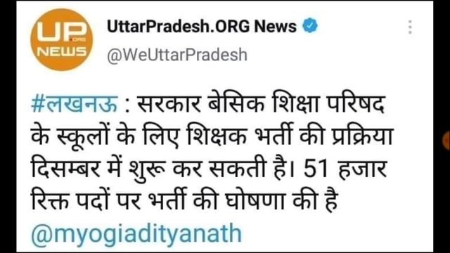 GOOD NEWS TGT PGT 2021 | TGT PGT 2021 RESULT OUT | UPTET 2021 NOTIFICATION | प्राथमिक शिक्षक घोषणा