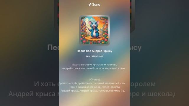 Песня про Андрея крысу смотреть онлайн
