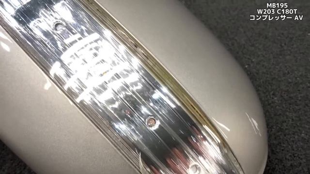 MB195 W203 C180T コンプレッサー AV 左ドアミラー ◆C723　キューバニットシルバーＭ смотреть онлайн