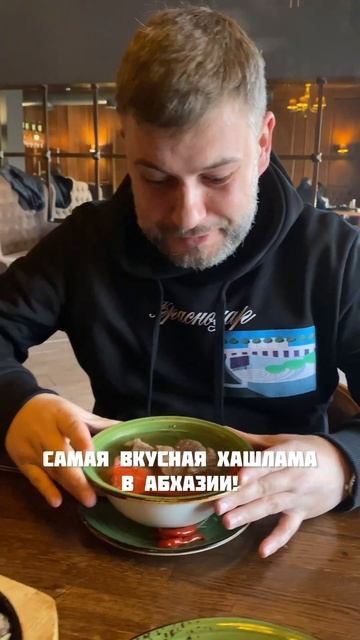 Самая вкусная хашлама в Абхазии! Как ее едят? @seokemerovo Ресторан "Диоскурия" в Сухуме смотреть онлайн