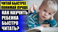 Распечатать как быстро научить ребенка читать 🔔