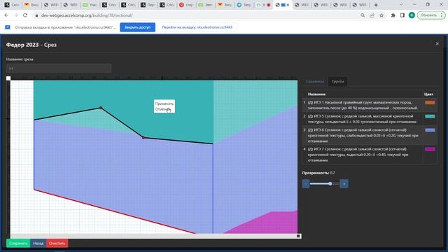 Геопрофиль