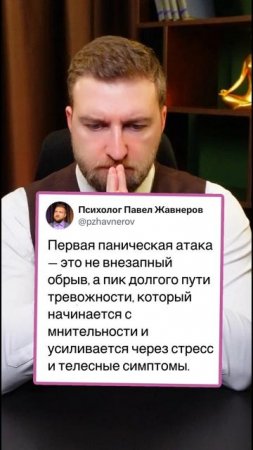 Как возникает паническая атака?