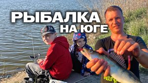 РЫБАЛКА НА ЮГЕ. Поймали рыбу. Нижняя Гостогайка и Голубицкая. Нашли место под кемпинг