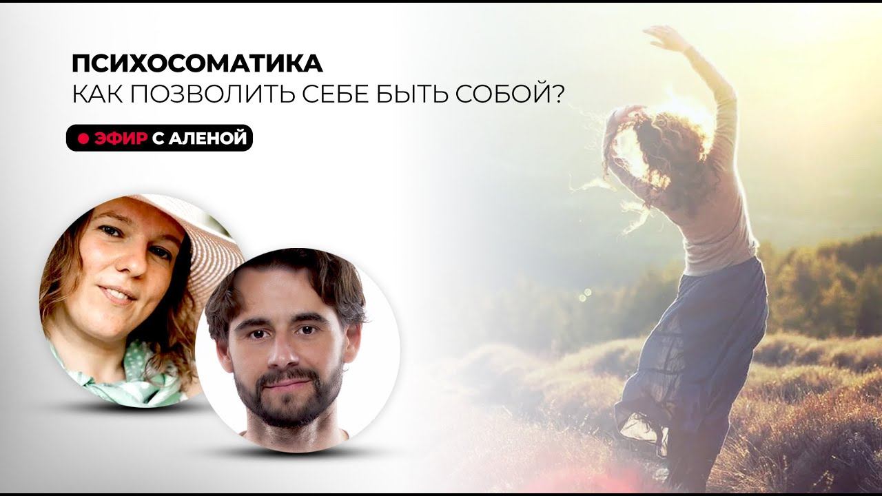 Проработка Детских Травм. Терапия