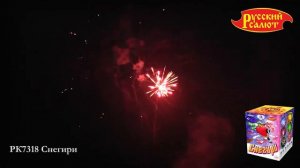 РК7318 Батарея салютов Снегири (1,0"х16)
