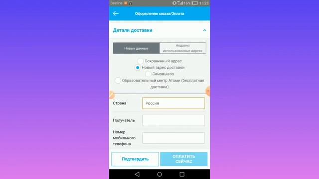 Как сделать заказ через мобильное приложение АТОМИ/ATOMY.