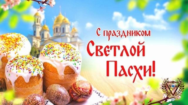 Христос Воскрес дорогие друзья смотреть онлайн