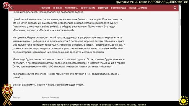 А. Кузнецов. Незабытый подвиг разведгруппы Малина