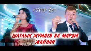 Шатлык Жумаев Марям - Жайлан | Shatlyk Jumaev Maryam - Jaylan