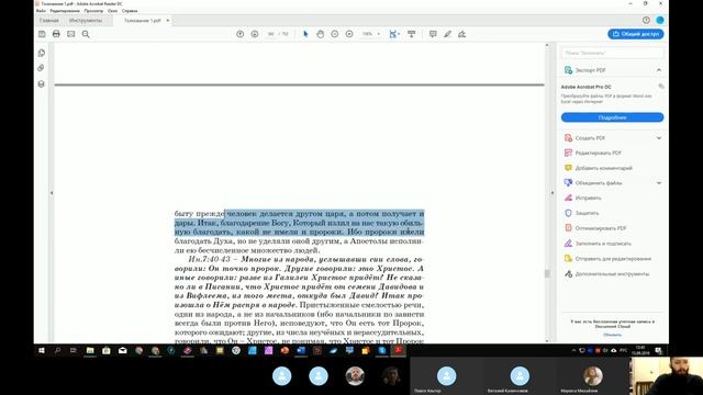 Православное изучение Библии. 15. 09. 2019