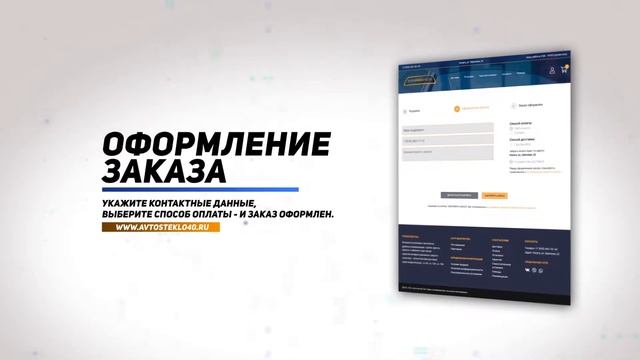 Автостекло40, презентация сайта - Студия Вегас