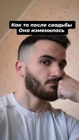 когда после свадьбы она сильно изменилась