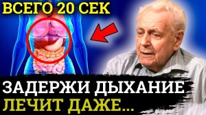 НЕУМЫВАКИН: Запомните! ЭТО дыхание восстановит даже.... Метод дыхания по Неумывакину
