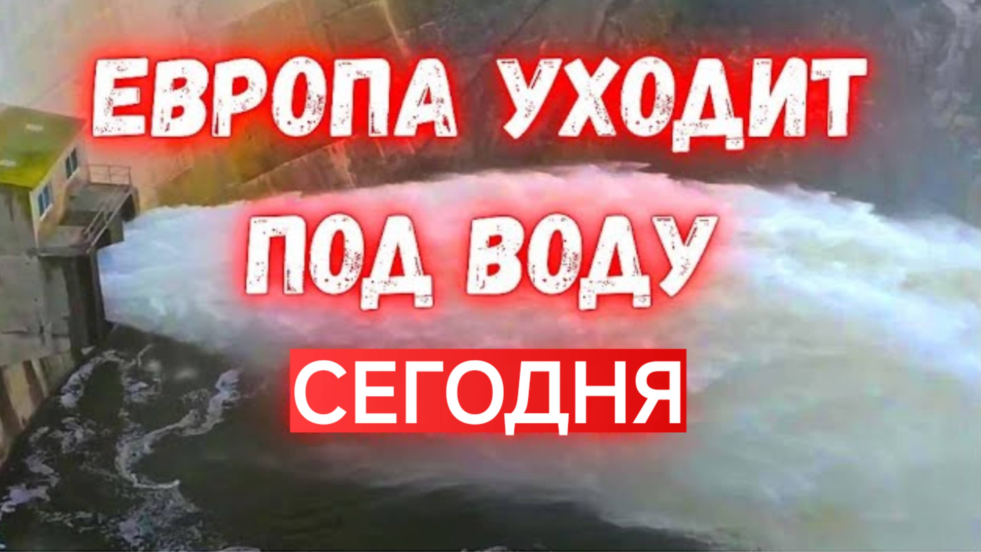 Самое сильное наводнение в Испании за последние 100 лет(1080P_HD)