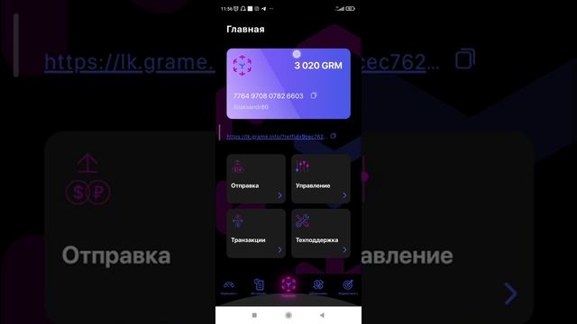 #Grame Отправляю в  Майнинг Монеты