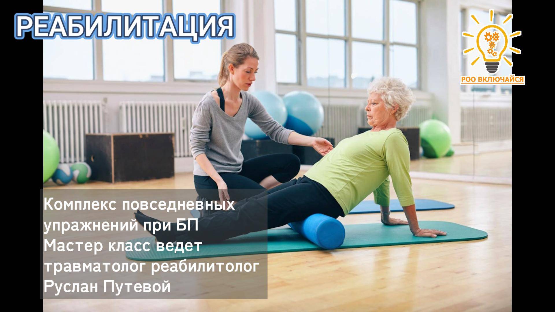 Комплекс упражнений и мастер класс от Руслана Путевого. Сохраняйте в закладках и пользуйтесь