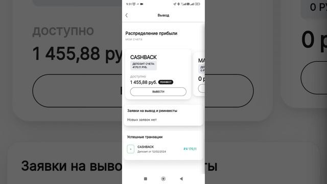 Как сделать реинвест в приложении МЕТА-БАРАХОЛКА