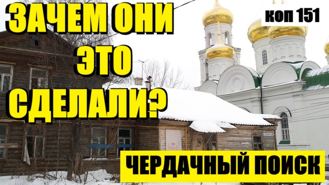 ИСКАЛИ ЧТО-ТО!? коп 151
