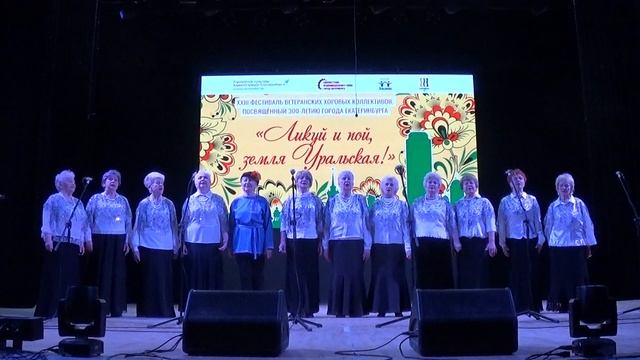 Хор «Серебряные нити» города Екатеринбурга. смотреть онлайн