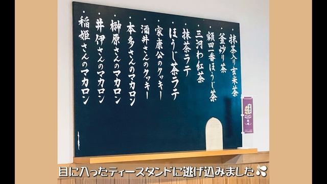 旅行vlogどうする家康大河ドラマ旅12泊3日で聖地巡礼初日岡崎編岡崎城大河ドラマ館で奇跡岡崎名古屋浜松静岡