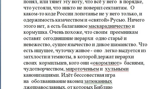 Как по Вашему, со времени начала перестройки и полной свободы для Церкви, иерархи сильно ли изменил?
