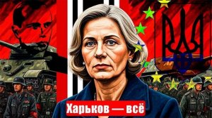 Харьков — всё. Зеленский приказал делать из горожан «партизан». Юрий Подоляка