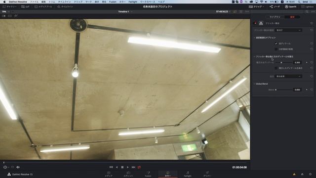 【DaVinci Resolve 15】7.10 ResolveFX／フリッカーを取り除く（フリッカー除去） смотреть онлайн