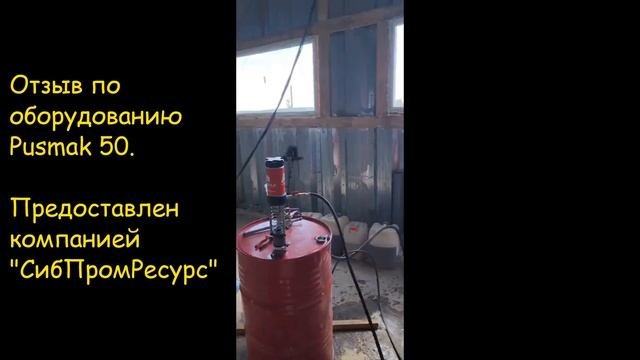 Отзыв по дозатору высокого давления Pusmak Kpx 50. ППУ и ПМ.