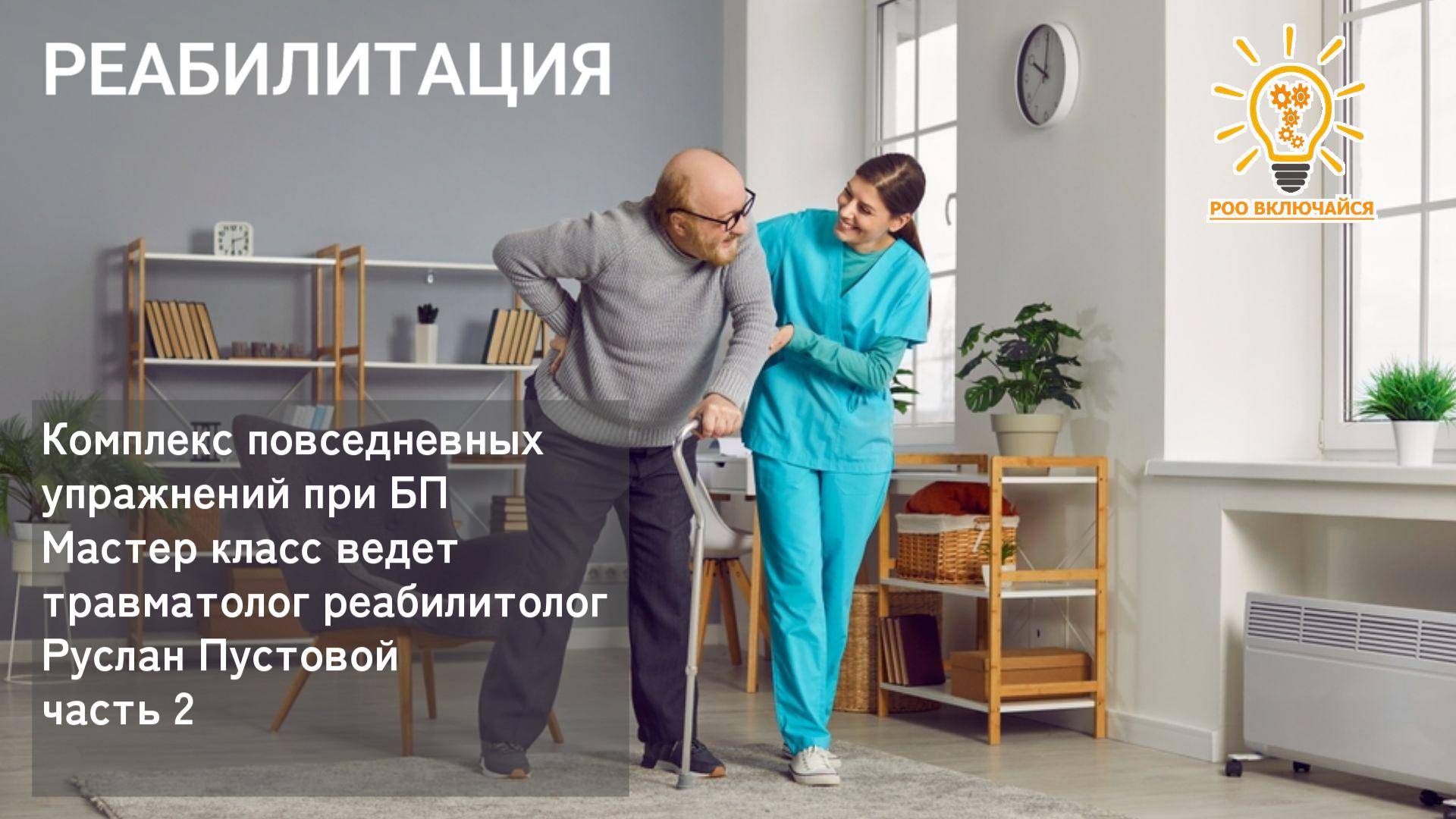 05.04.2025 Мастер класс о травмах и их профилактике. Руслан Пустовой
Часть 2