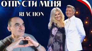 Таисия Повалий и Николай Басков - Отпусти меня (2021)║ Réaction Française !