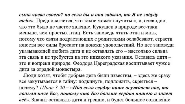 720.  Оставить дитя для усыновления грех?