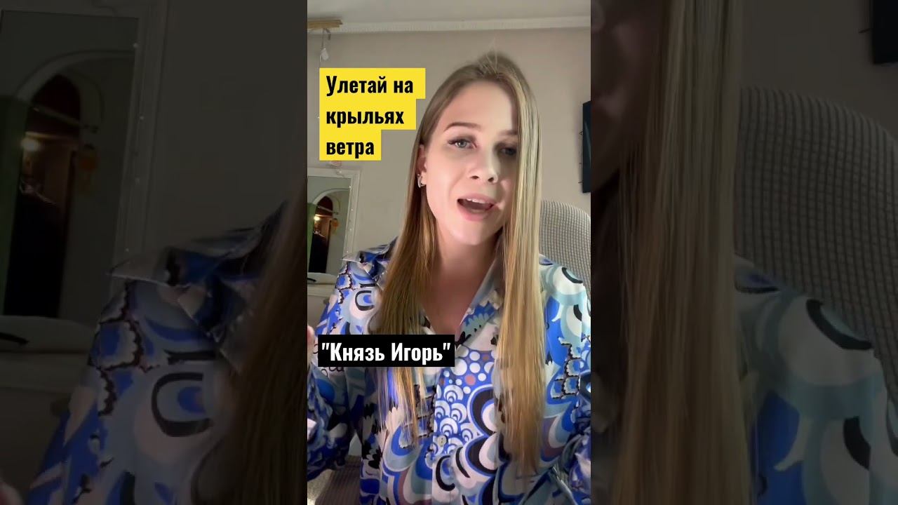 #улетай #улетайнакрыльяхветра #опера #фальцет #сопрано #красивыйголос #лучшиекаверы #певица