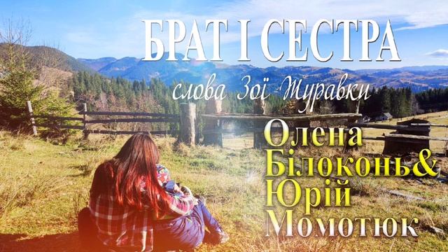 Прем'єра 2024. Пісня Зої Журавки 