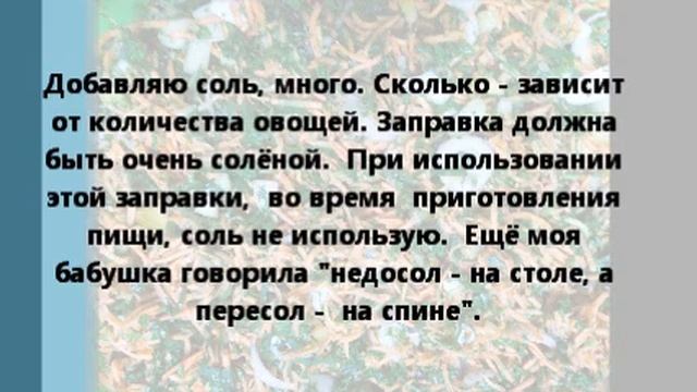 Домашняя овощная заправка. смотреть онлайн