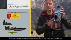 Кроссовки для хайкинга Ultra Raptor II GTX. Обзор модели.