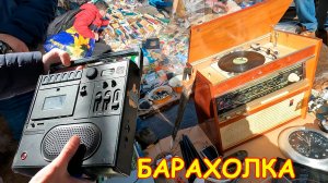 Нашёл часы за 100000р. Предметы из нашего прошлого на Барахолке Санкт-Петербурга