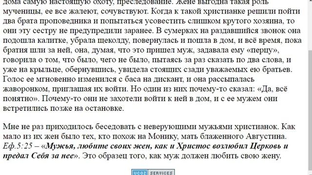 708.  Подчинение неверующему мужу.