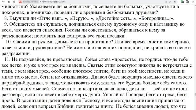 ПРИБЛИЗИТЕЛЬНЫЕ ВОПРОСЫ К  ОГЛАШЕННЫМ, ИСПРАШИВАЮЩИМ СЕБЕ КРЕЩЕНИЕ.