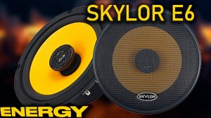 Автомобильная коаксиальная акустика SKYLOR E6