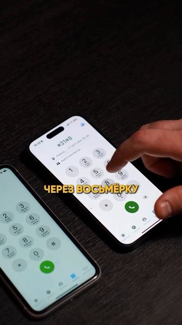 Как анонимно позвонить любому человеку? 🕵🏻♂️