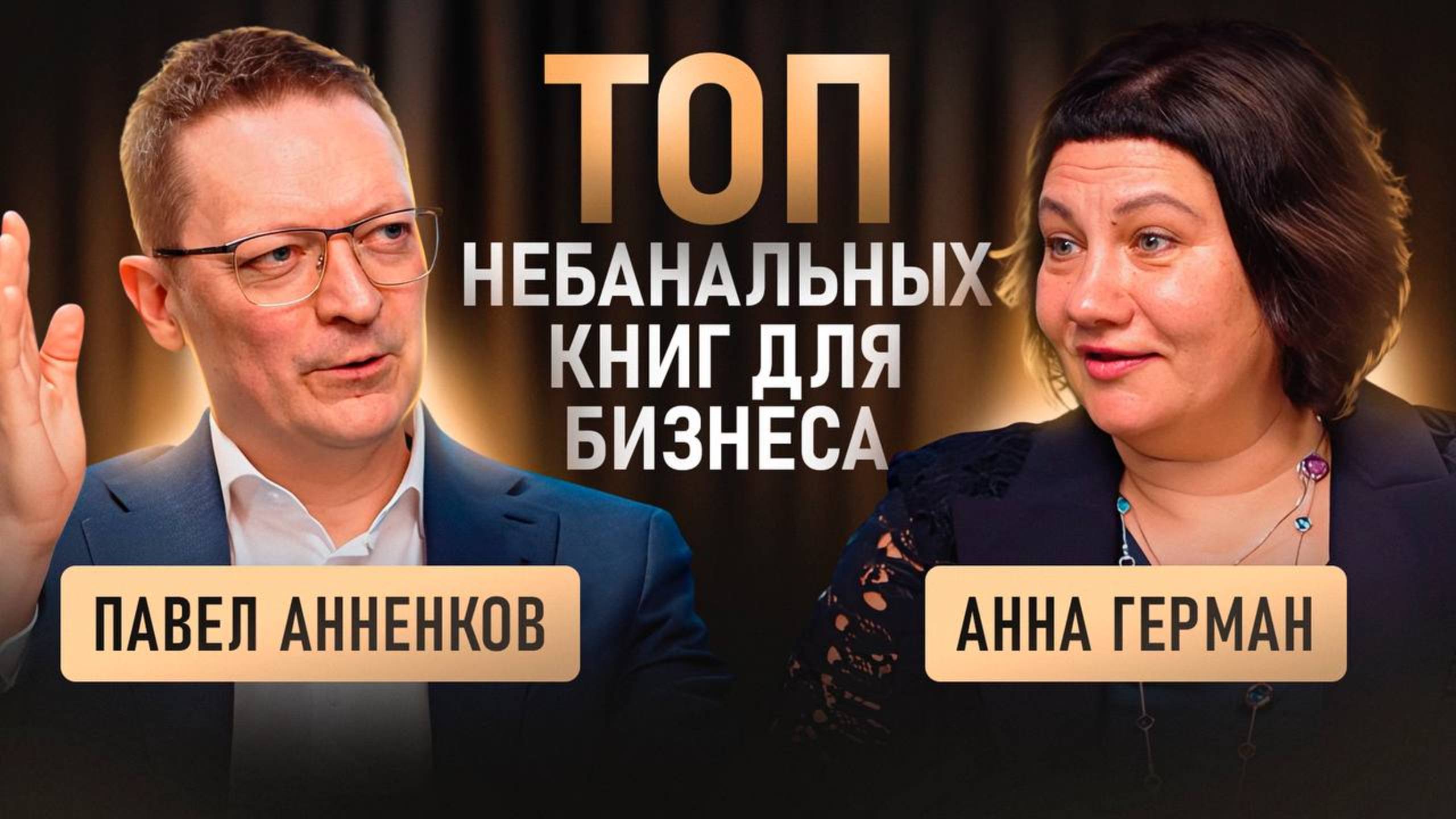 Как Достоевский и Толкиен могут помочь вашему бизнесу? / Неочевидные книги для предпринимателя