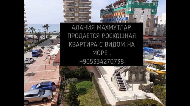 КВАРТИРА В АЛАНИИ. ШИКАРНЫЙ ВИД НА МОРЕ .