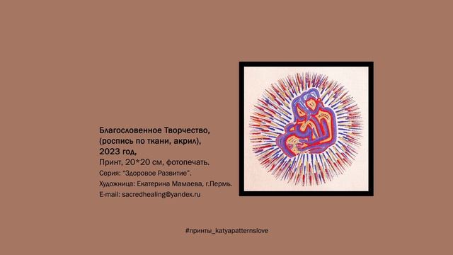 Принт "Беременность" | #принты_katyapatternslove