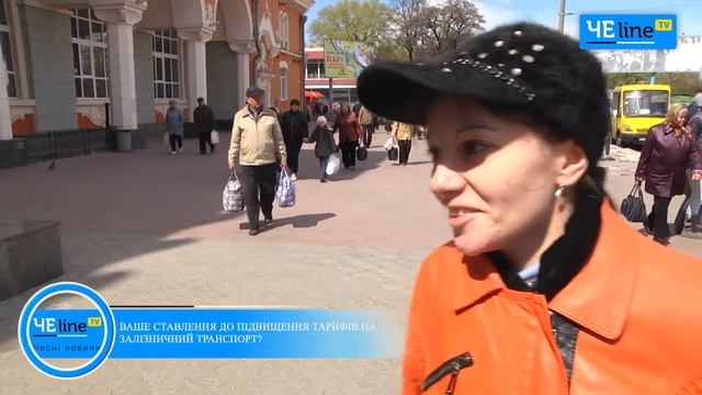 Летний отпуск для черниговцев с новыми ценами на билеты