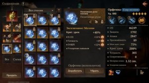 Орфена + 4 сапорта лучше чем Орфена + Перкунте ? на втором посейдоне