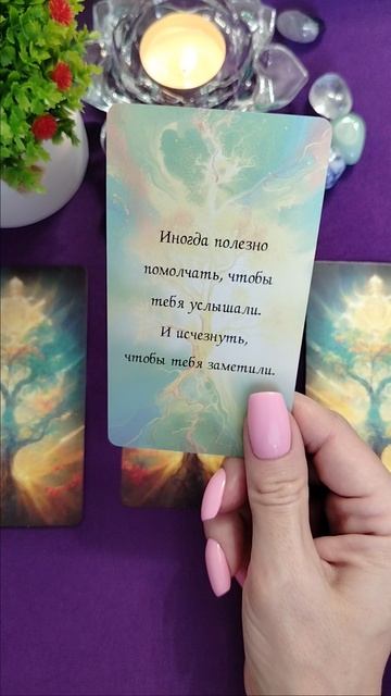 Подсказка вселенной прямо сейчас 🔥