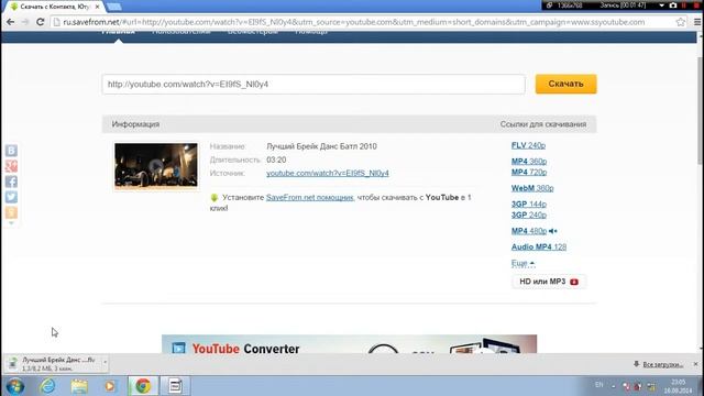 Как скачать видео c Youtube.
